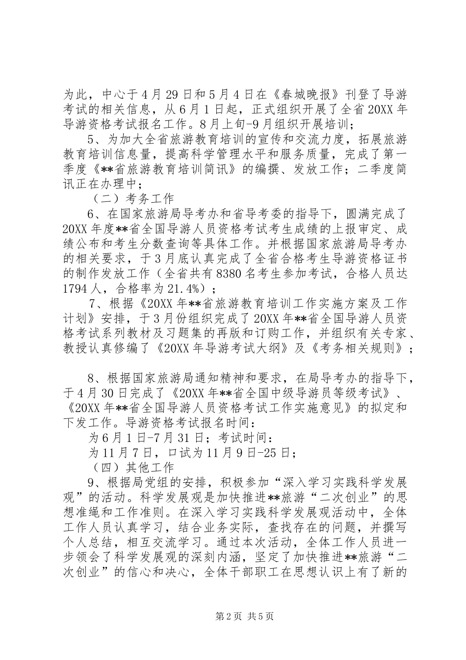 2024年旅游培训中心上半年工作要点总结_第2页
