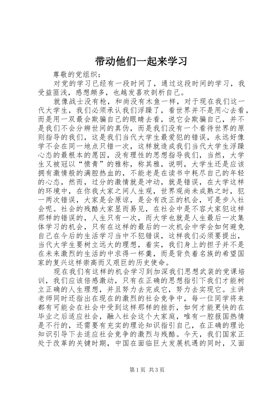 2024年带动他们一起来学习_第1页