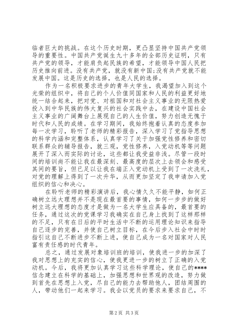 2024年带动他们一起来学习_第2页