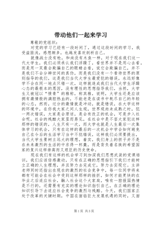 2024年带动他们一起来学习