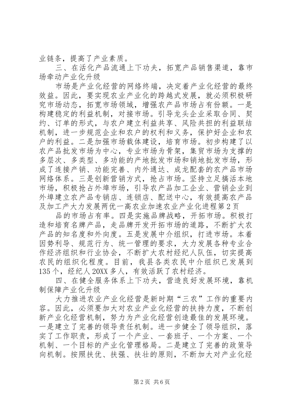 2024年大力发展两优一高农业加速农业产业化进程_第2页
