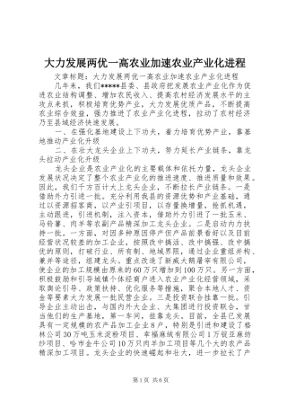 2024年大力发展两优一高农业加速农业产业化进程