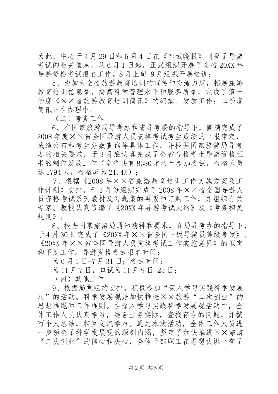 2024年旅游培训中心上半年要点总结_第2页