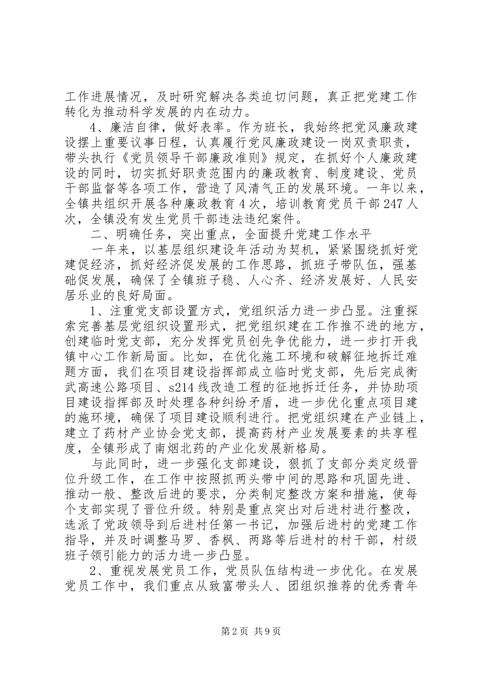 2024年带队伍的工作报告_第2页