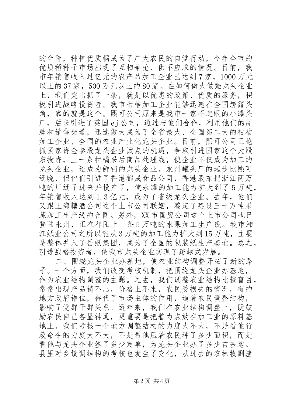 2024年大力发展龙头企业推进农业产业链建设_第2页