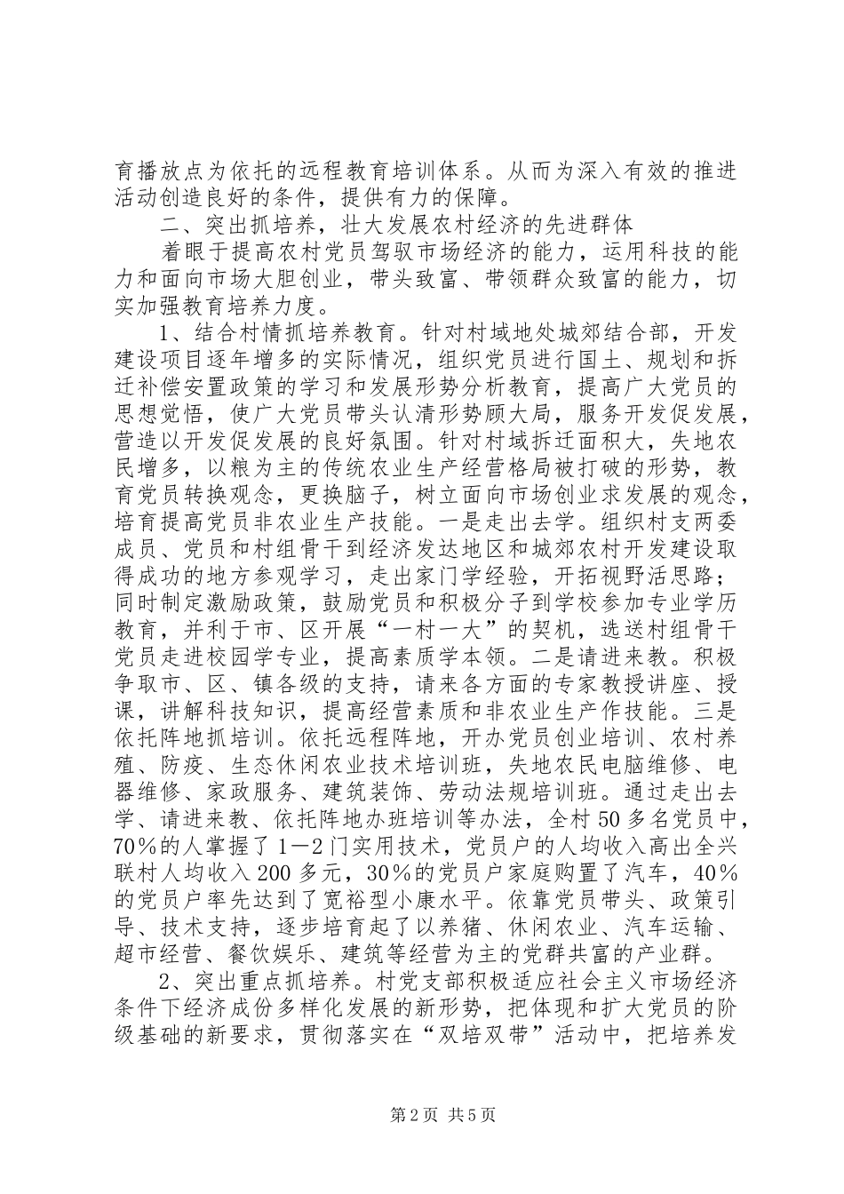 2024年带富一方群众思考_第2页