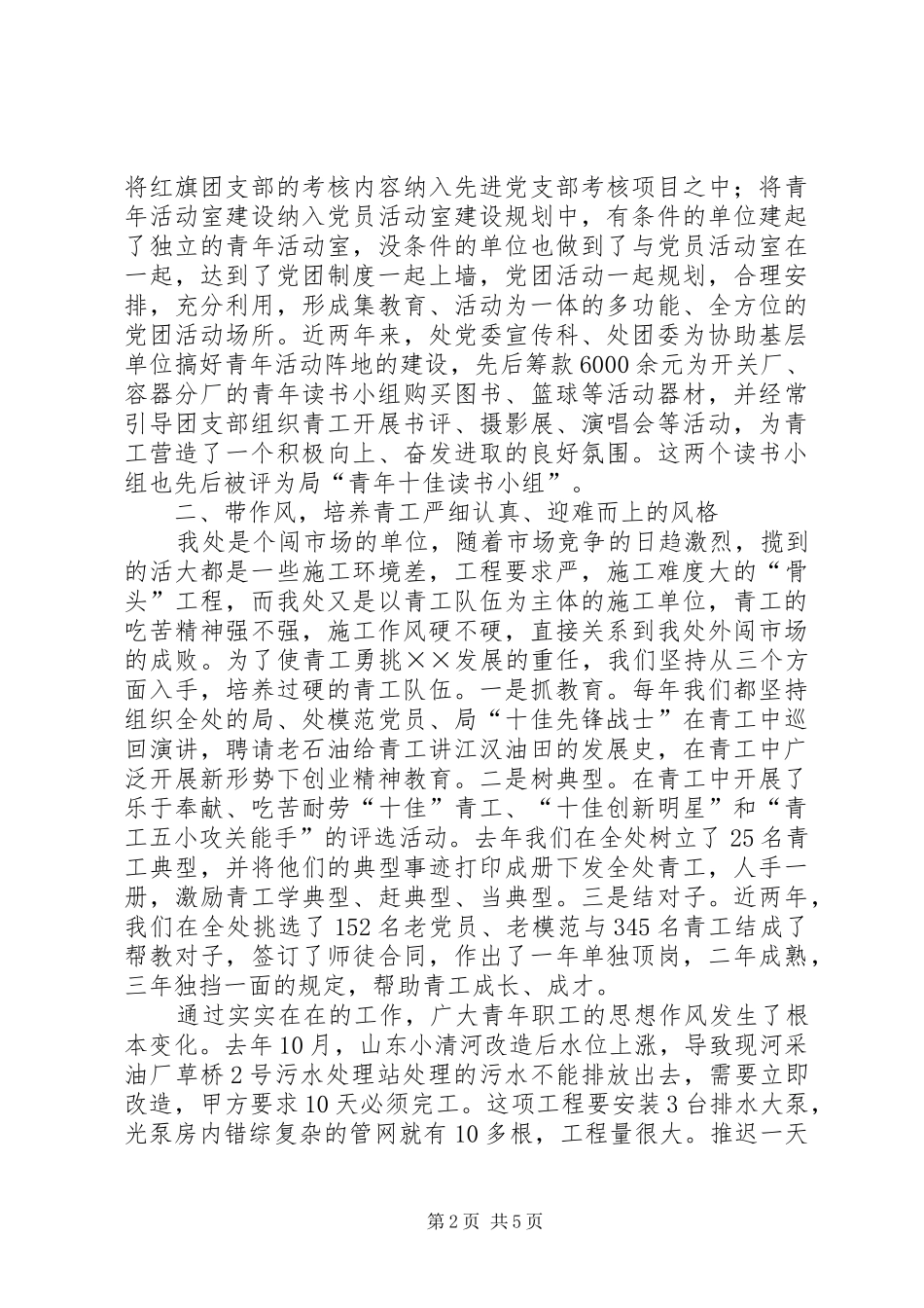2024年带过硬青工队伍创一流工作成绩_第2页