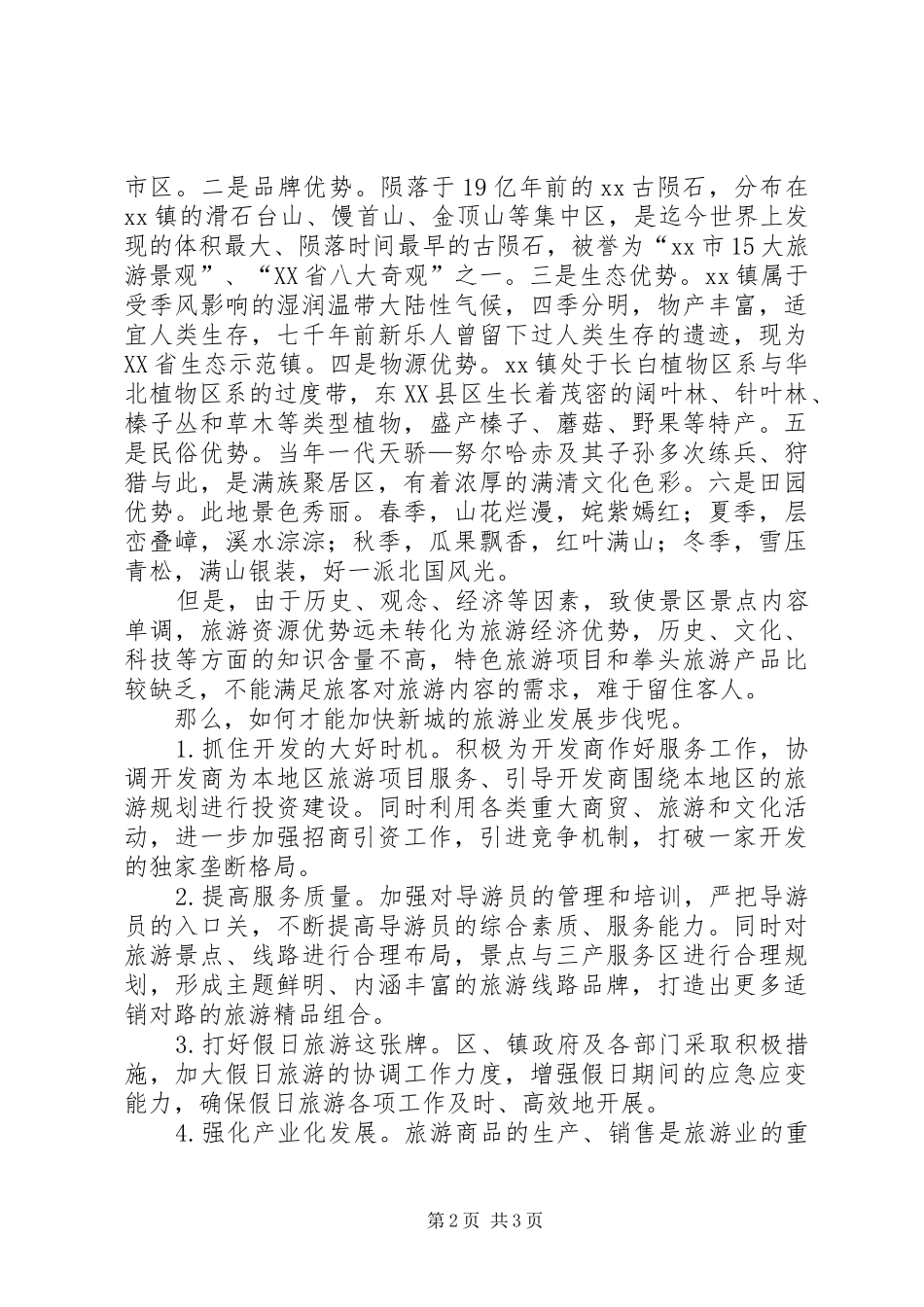 2024年大力发展旅游文化产业做好新型农民培养教育工作打造新农村建设典范_第2页