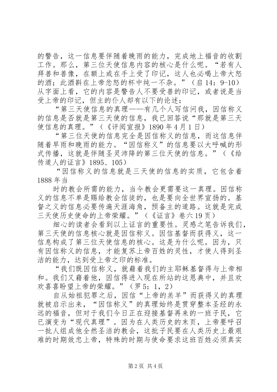 2024年带来晚雨的信息_第2页