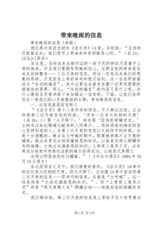 2024年带来晚雨的信息
