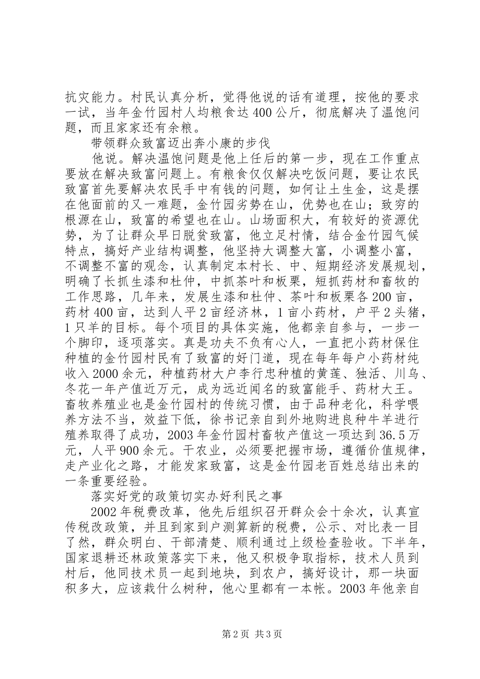 2024年带领农民致富的领路人村支部书记先进事迹材料_第2页