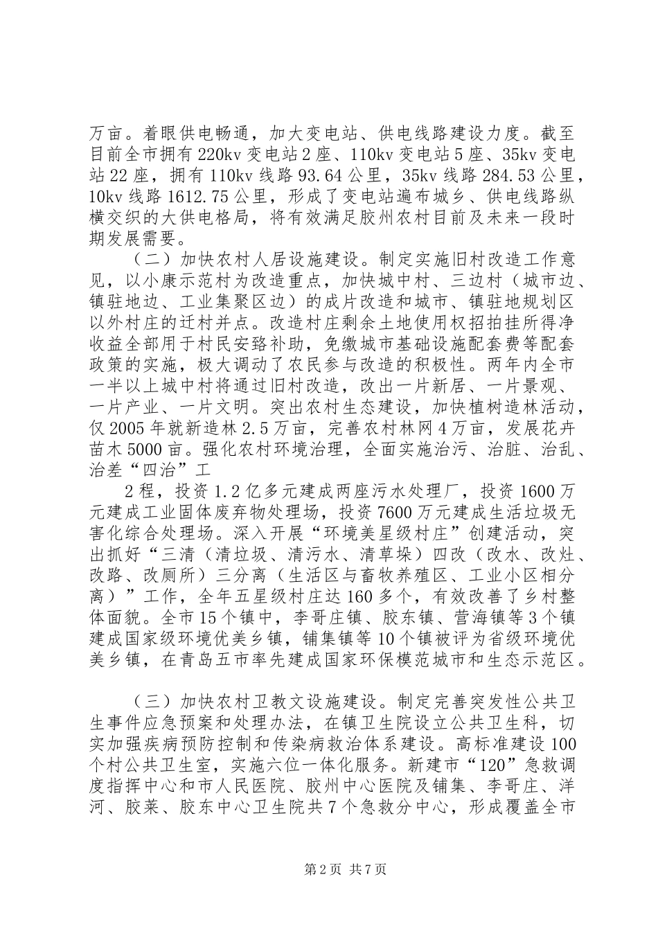 2024年大力发展农村公共事业加快建设社会主义新农村_第2页