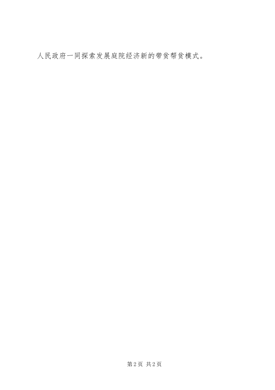 2024年带贫帮贫孙继海同志先进事迹材料_第2页