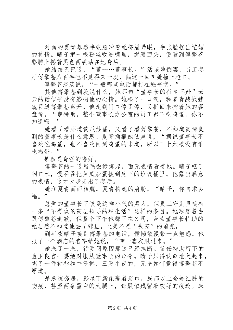 2024年带晴天两个字的帮会名晴天不下雨_第2页