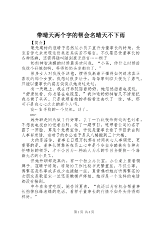 2024年带晴天两个字的帮会名晴天不下雨