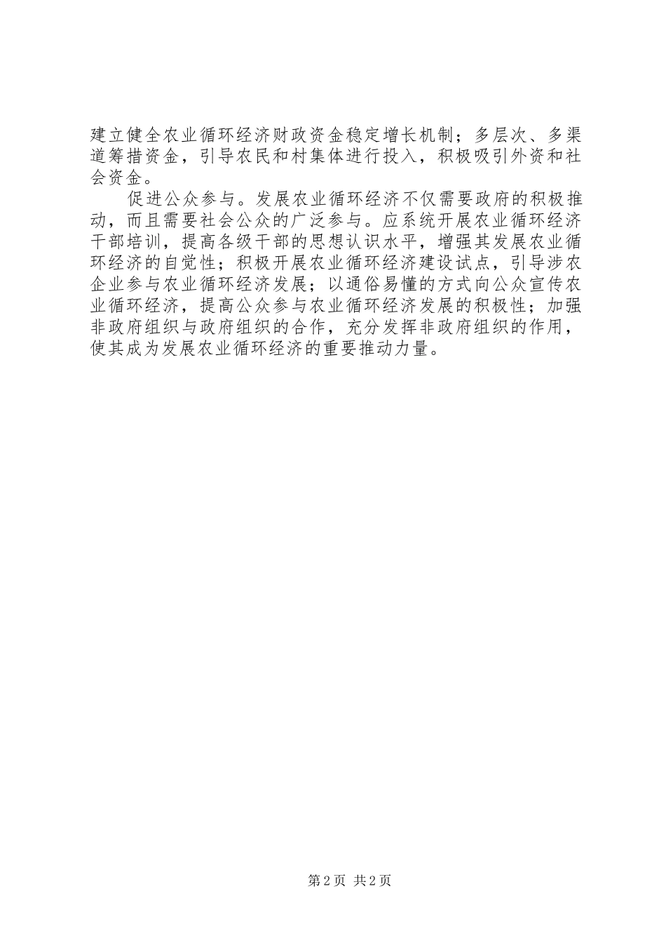 2024年大力发展农业循环经济_第2页