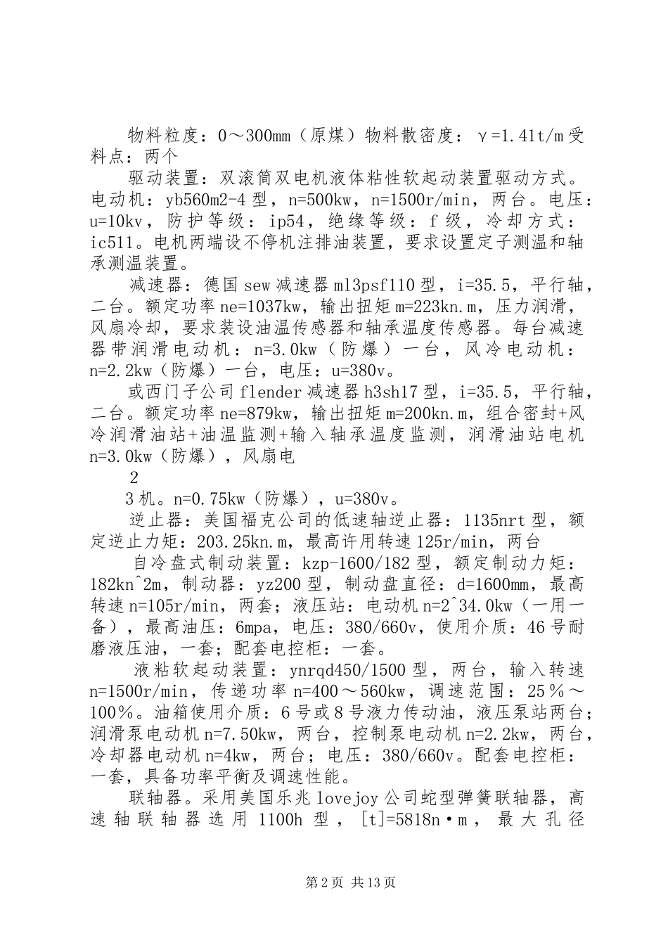 2024年带式输送机技术规范书_第2页