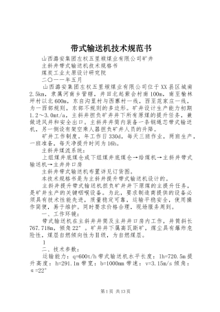 2024年带式输送机技术规范书