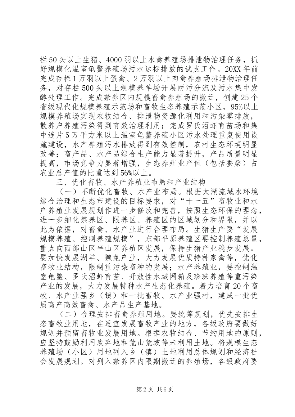 2024年大力发展生态养殖业意见_第2页