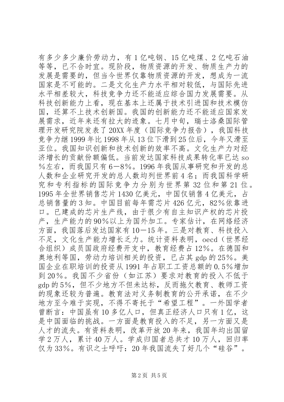 2024年大力发展文化生产力的对策研究_第2页