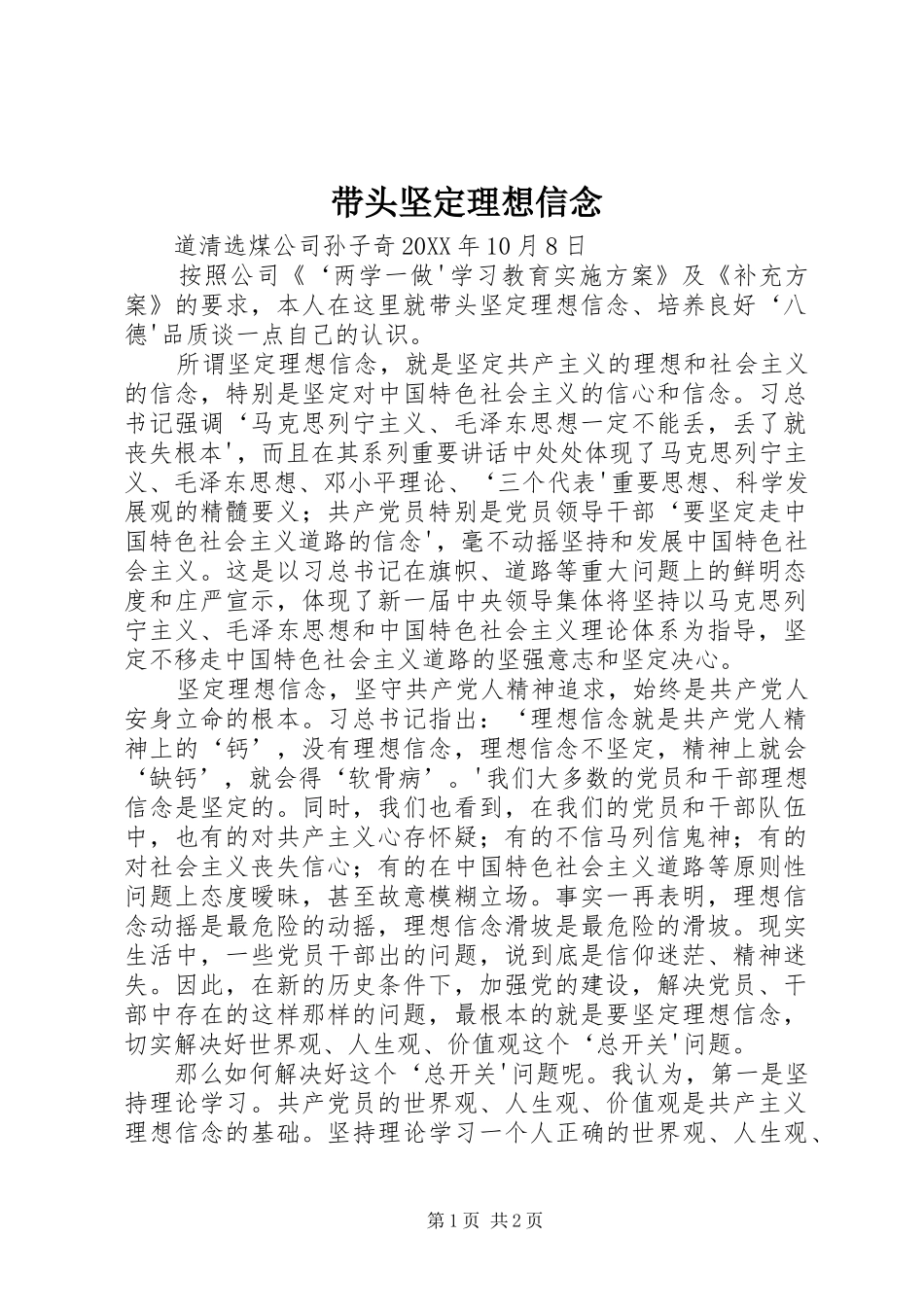 2024年带头坚定理想信念_第1页