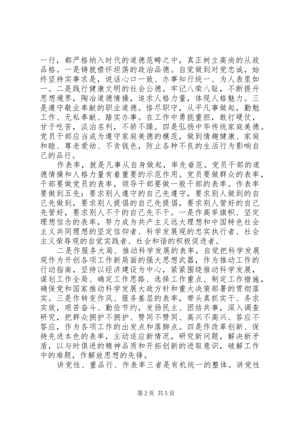 2024年带头讲党性演讲稿_第2页