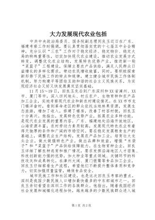 2024年大力发展现代农业包括