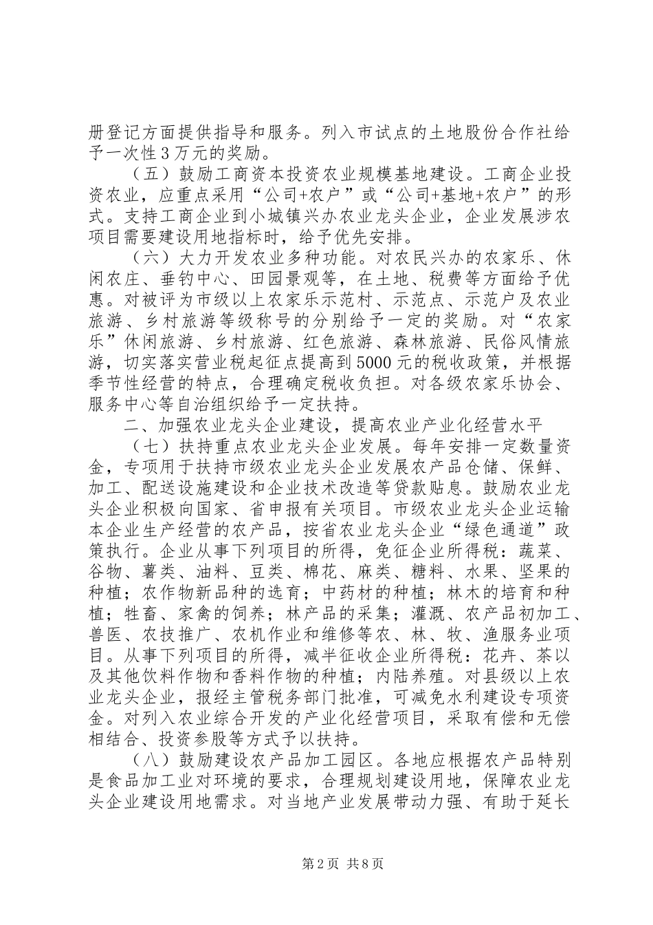 2024年大力发展现代农业意见_第2页