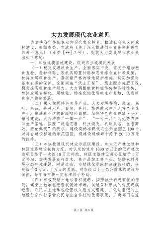 2024年大力发展现代农业意见