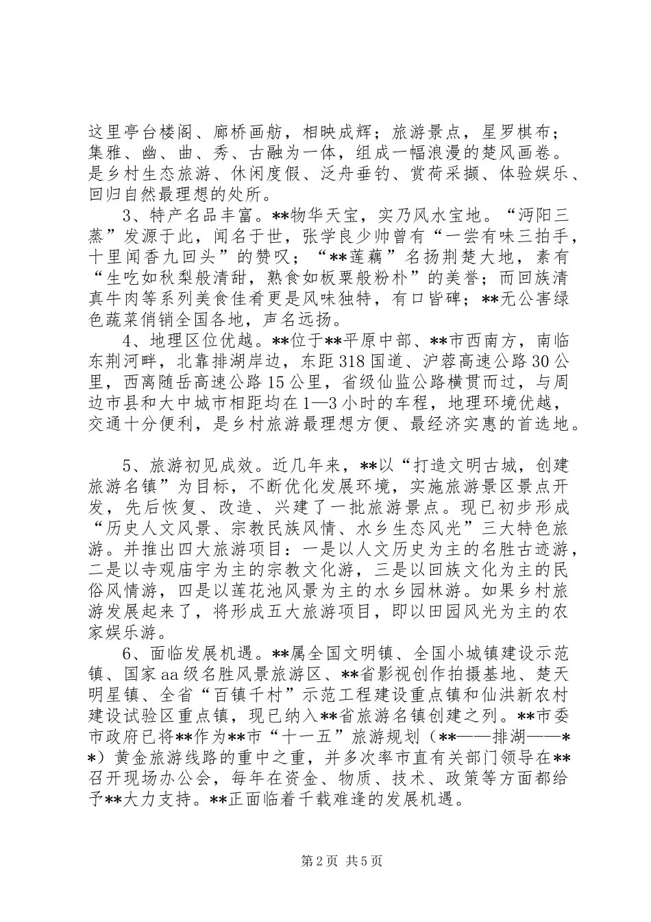 2024年大力发展乡村旅游个人心得_第2页