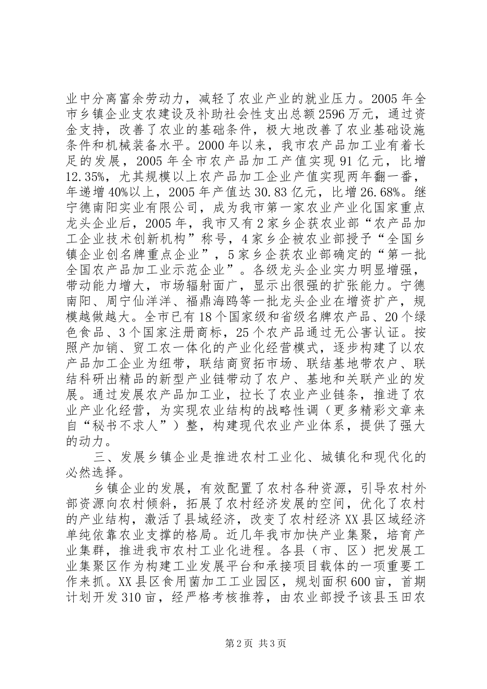 2024年大力发展乡镇企业是解决三农问题的关键_第2页