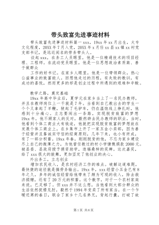 2024年带头致富先进事迹材料