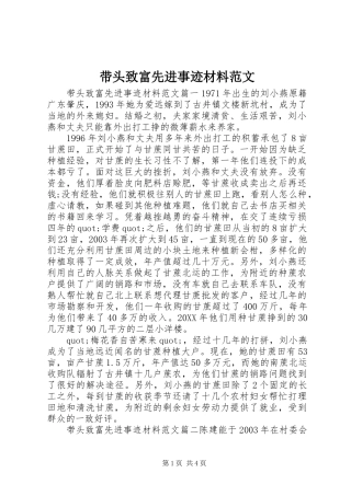 2024年带头致富先进事迹材料范文