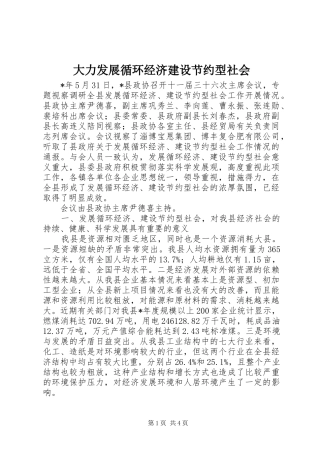 2024年大力发展循环经济建设节约型社会