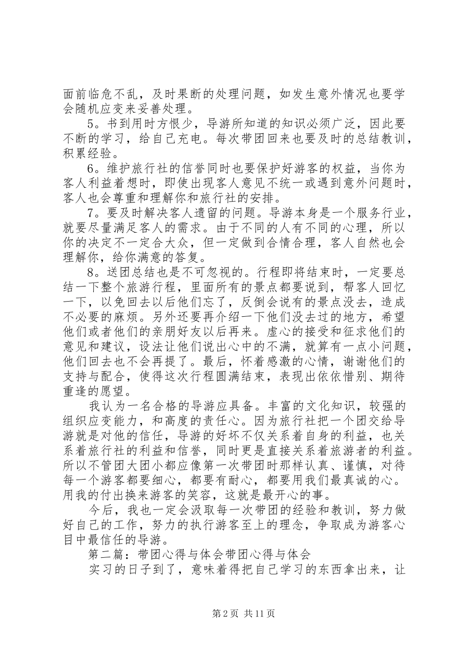 2024年带团心得与体会_第2页