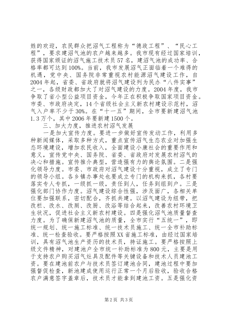 2024年大力发展沼气，推进新农村建设_第2页