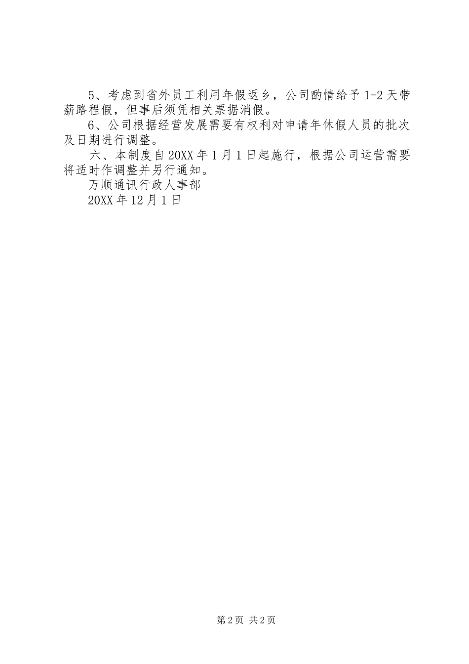 2024年带薪年假制度执行情况汇报_第2页