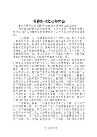 2024年带薪实习之心得体会
