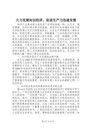 2024年大力发展知识经济，促进生产力迅速发展