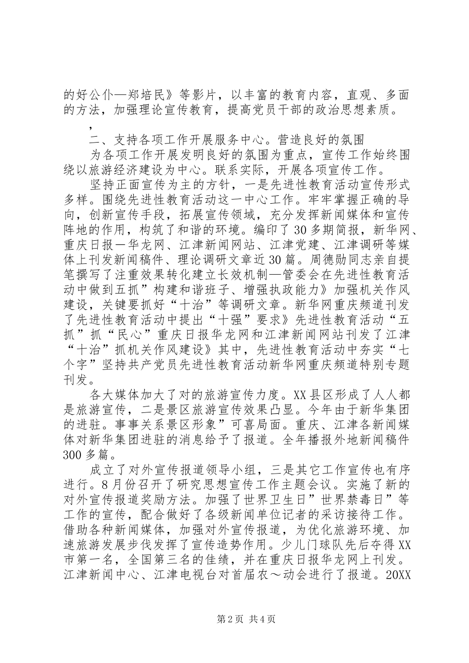 2024年旅游区思想宣传情况报告_第2页