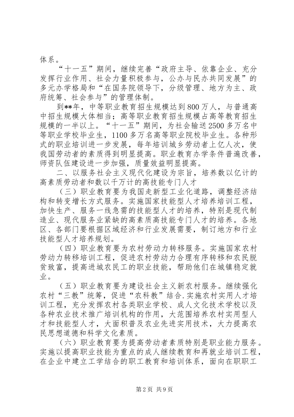 2024年大力发展职业教育计划_第2页