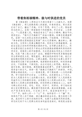 2024年带着焦裕禄精神，做与时俱进的党员