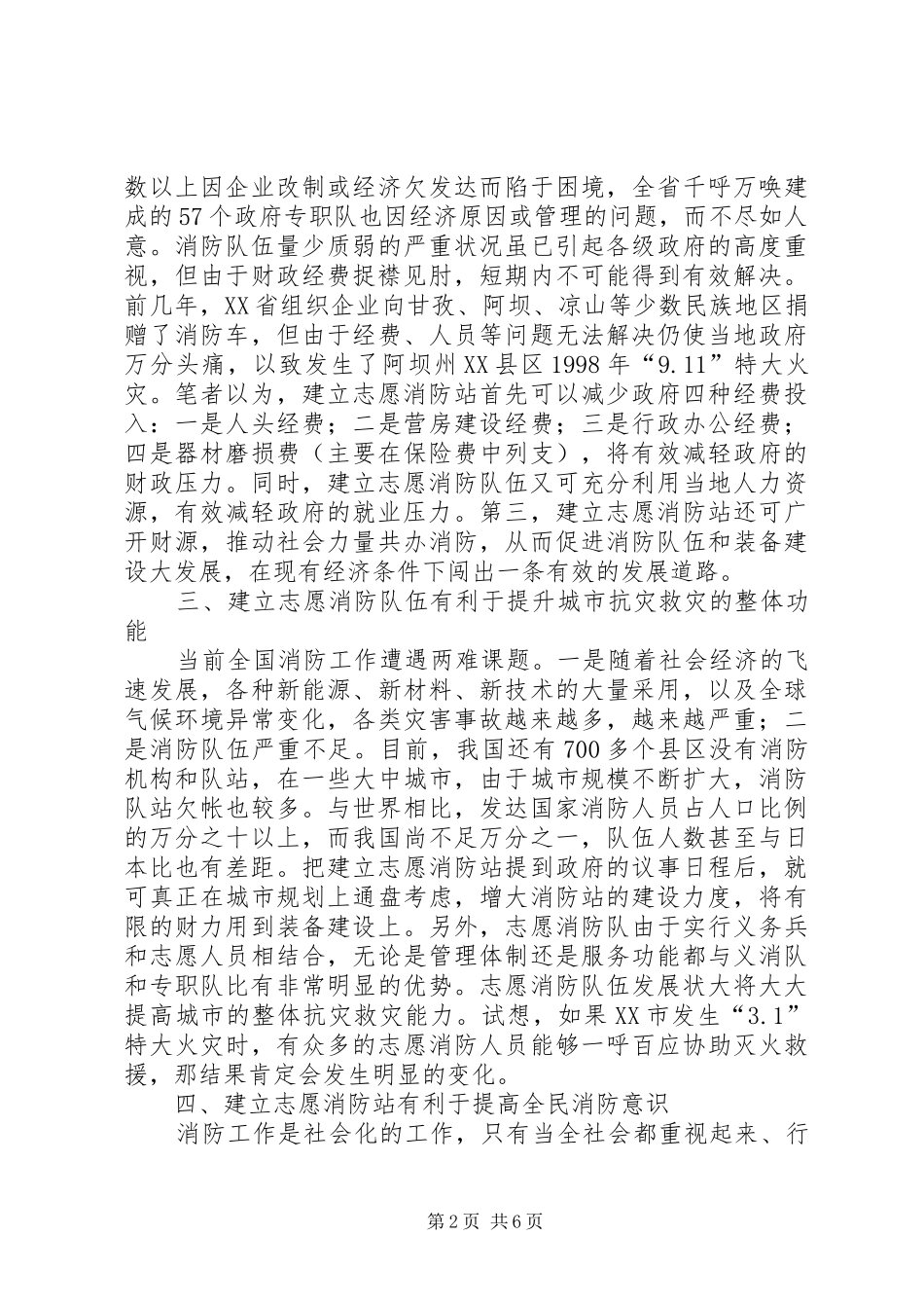 2024年大力发展志愿消防队伍的调查和思考_第2页