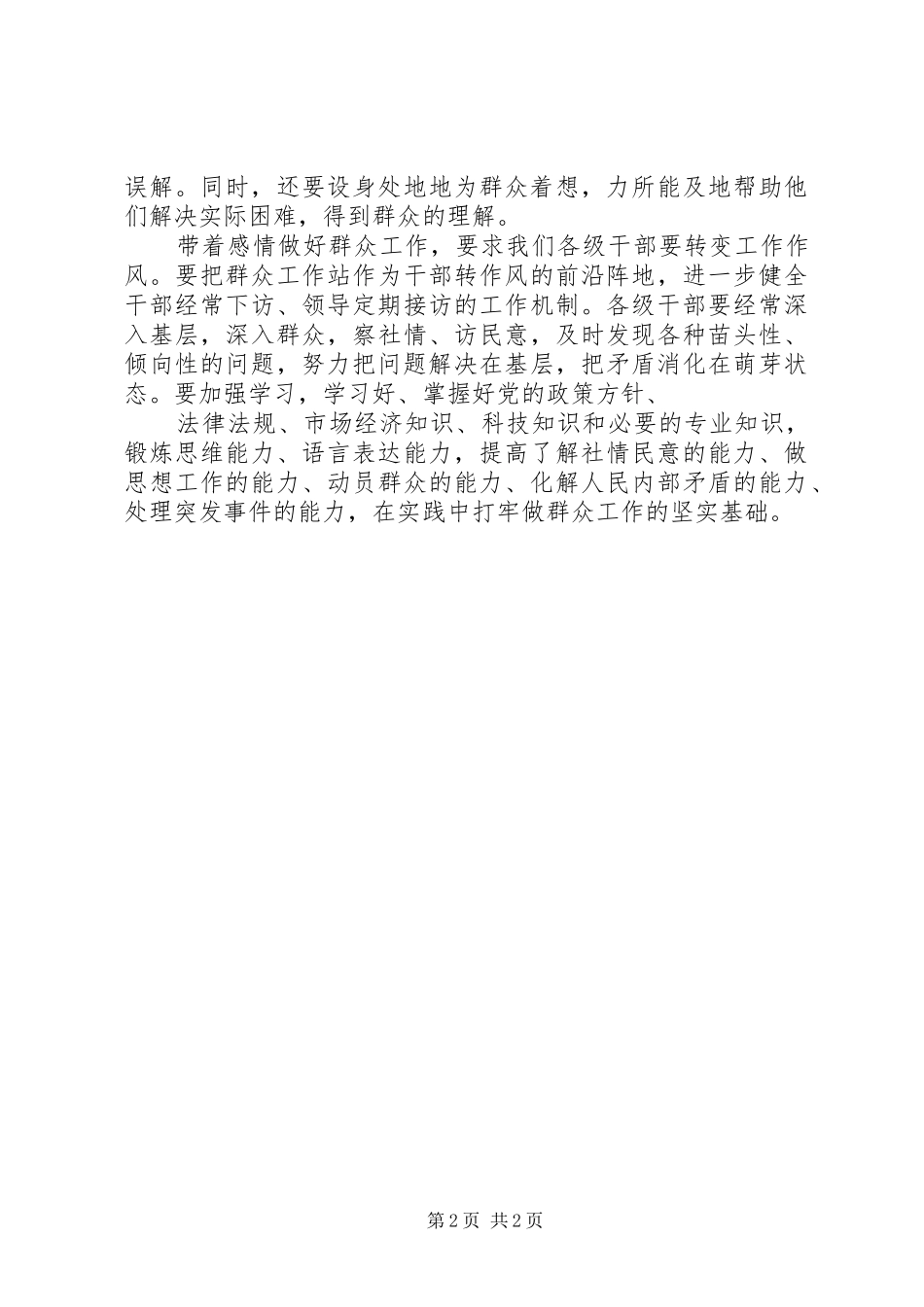 2024年带着三心二意做好信访工作_第2页