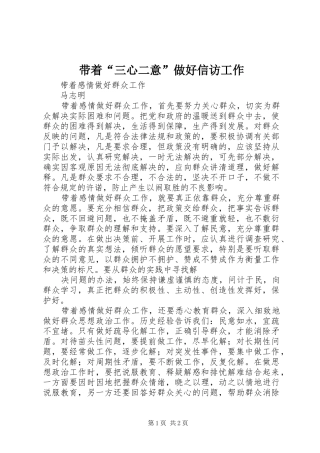 2024年带着三心二意做好信访工作
