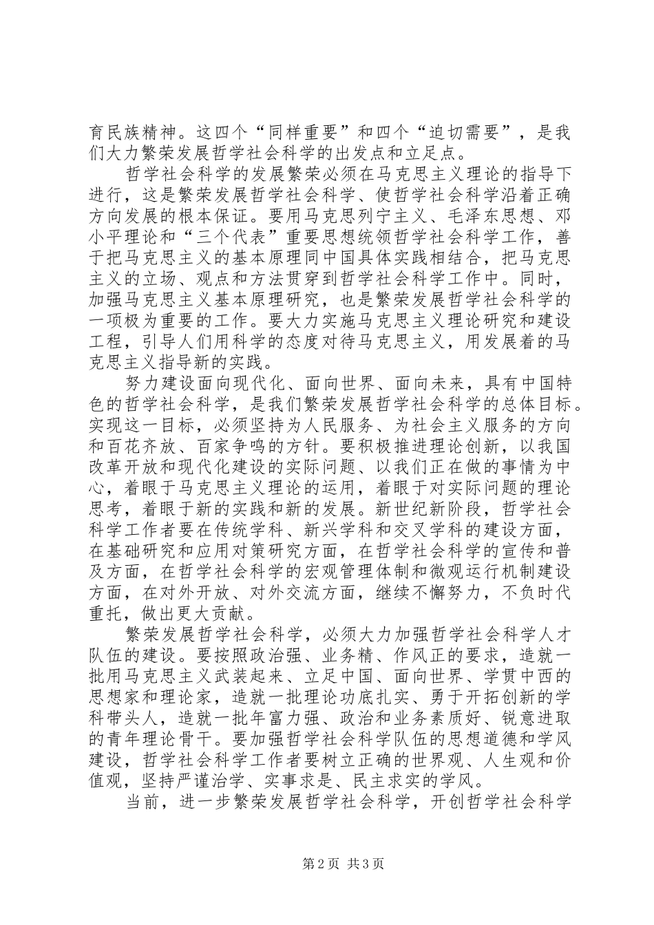 2024年大力繁荣发展哲学社会科学_第2页