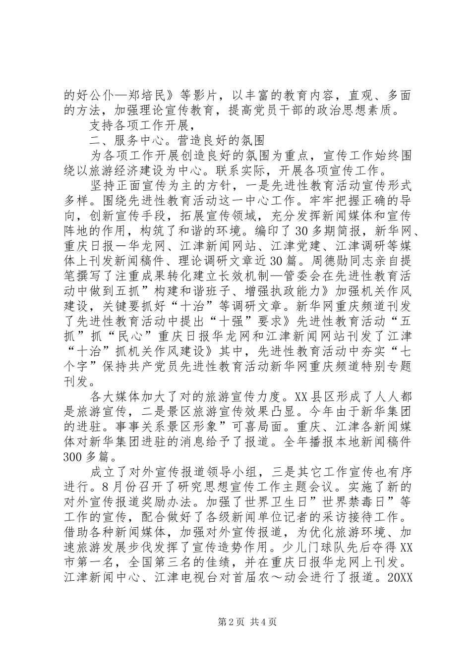 2024年旅游区宣传工作汇报_第2页