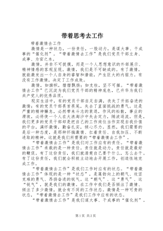 2024年带着思考去工作
