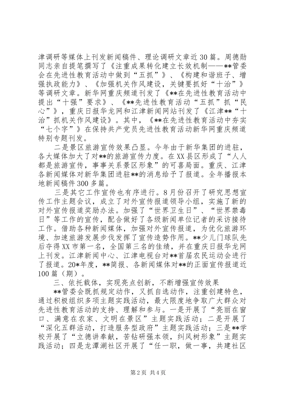 2024年旅游区宣传思想工作总结_第2页