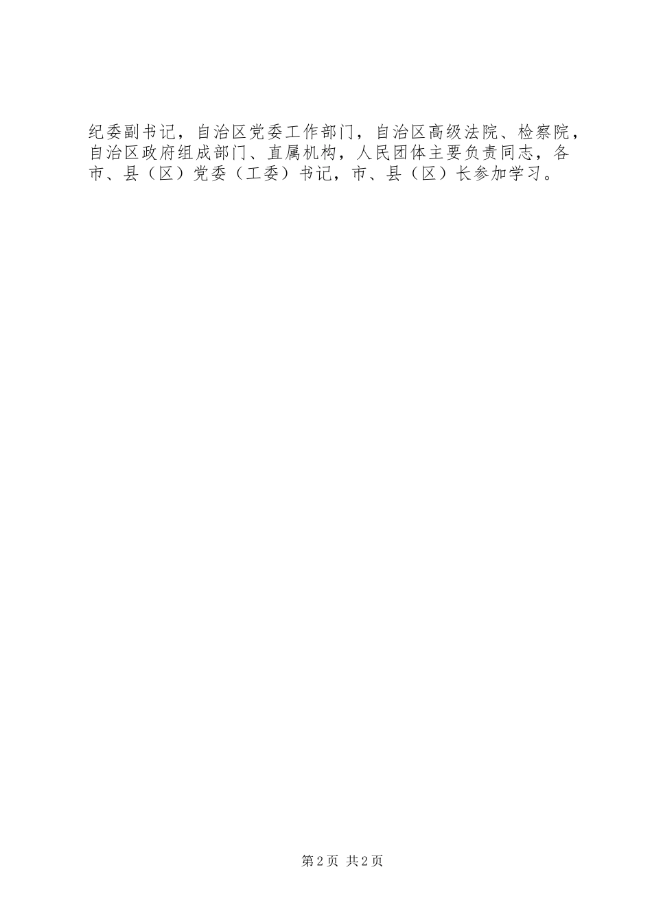 2024年带着问题学结合工作学联系思想学_第2页